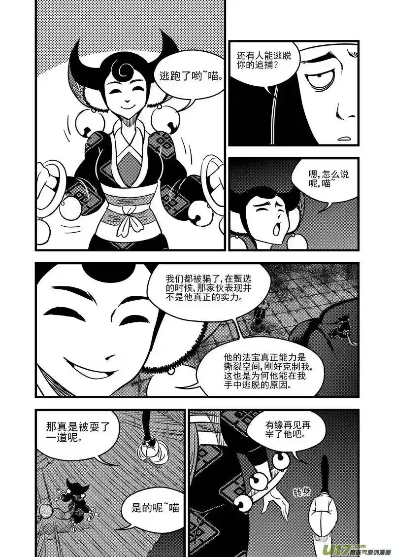 虎x鹤 妖师录_h 98 急不可待 第14页