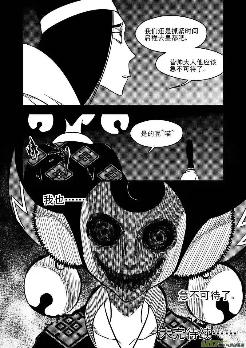 虎x鹤 妖师录_h 98 急不可待 第15页