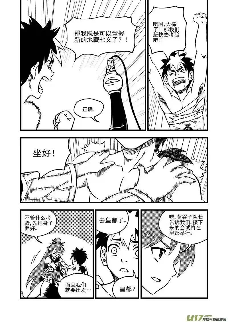 虎x鹤 妖师录_h 98 急不可待 第2页