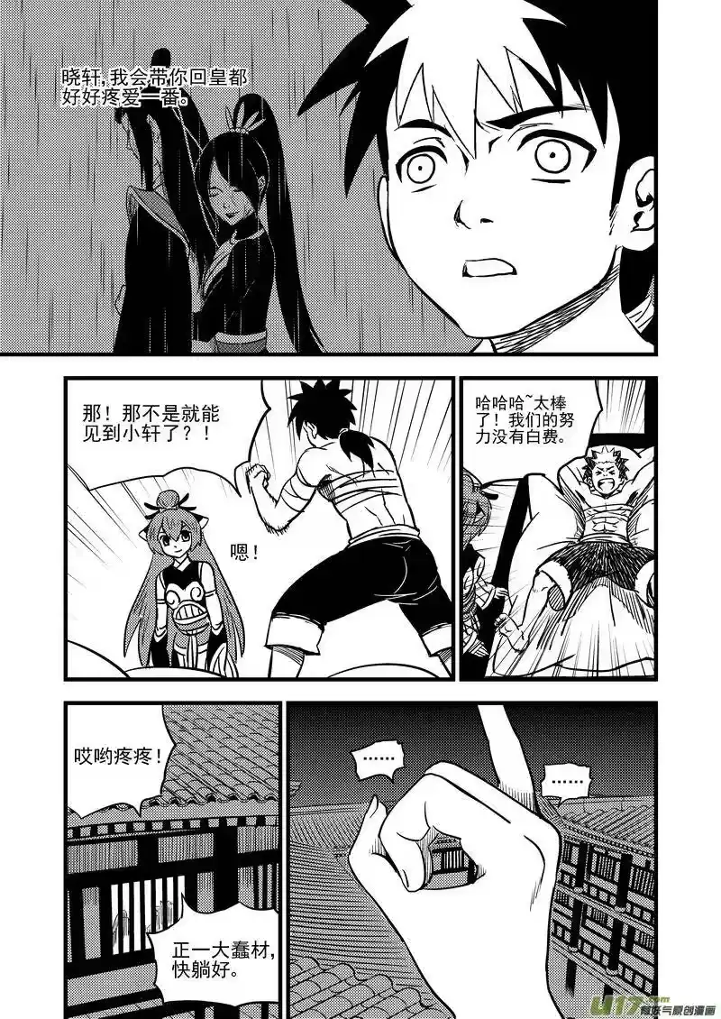 虎x鹤 妖师录_h 98 急不可待 第3页