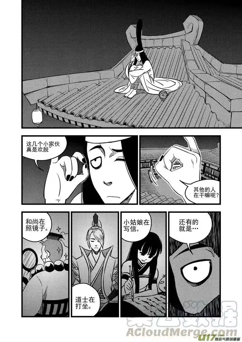 虎x鹤 妖师录_h 98 急不可待 第4页