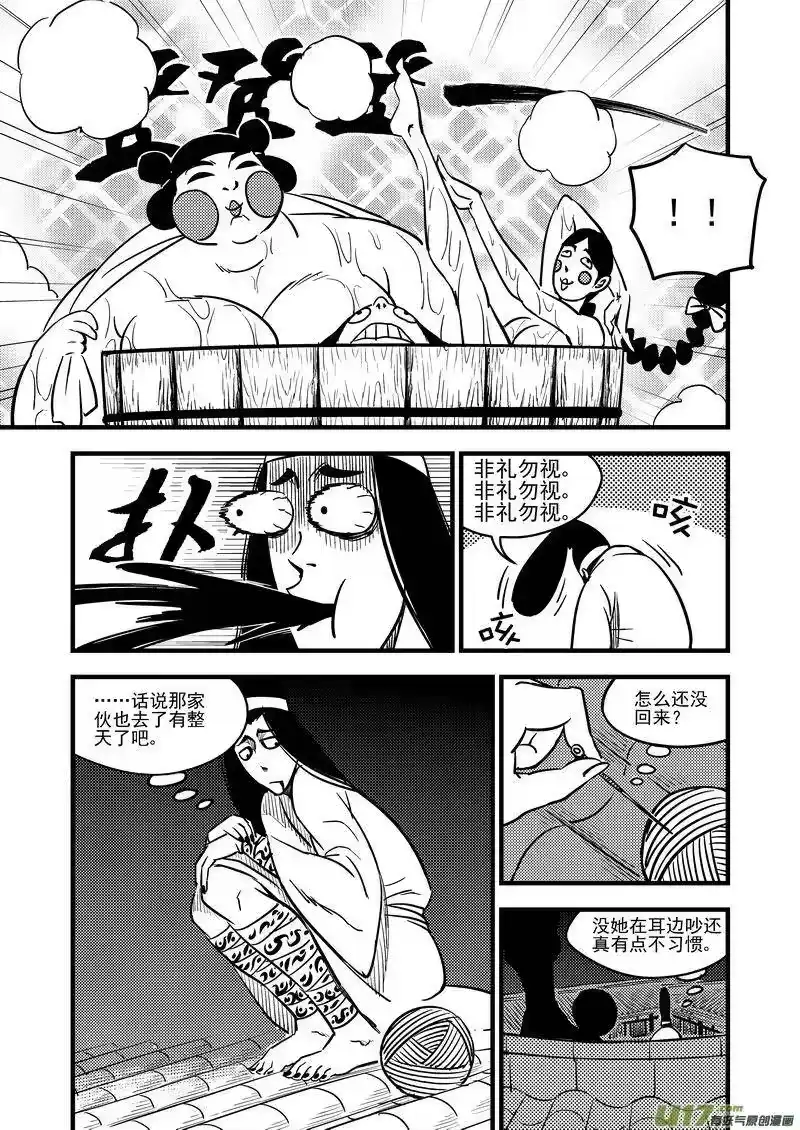 虎x鹤 妖师录_h 98 急不可待 第5页
