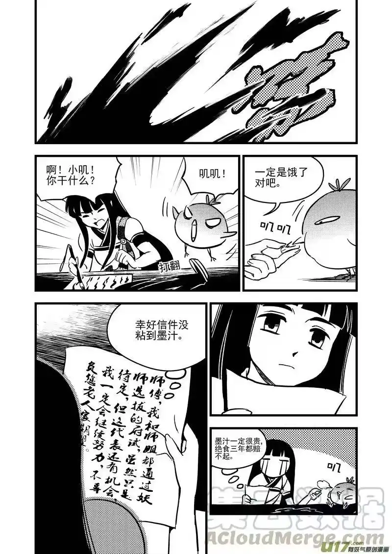 虎x鹤 妖师录_h 98 急不可待 第7页