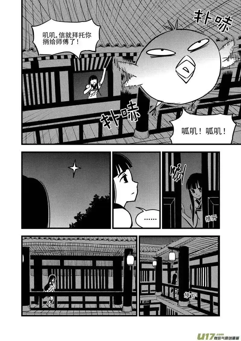 虎x鹤 妖师录_h 98 急不可待 第8页