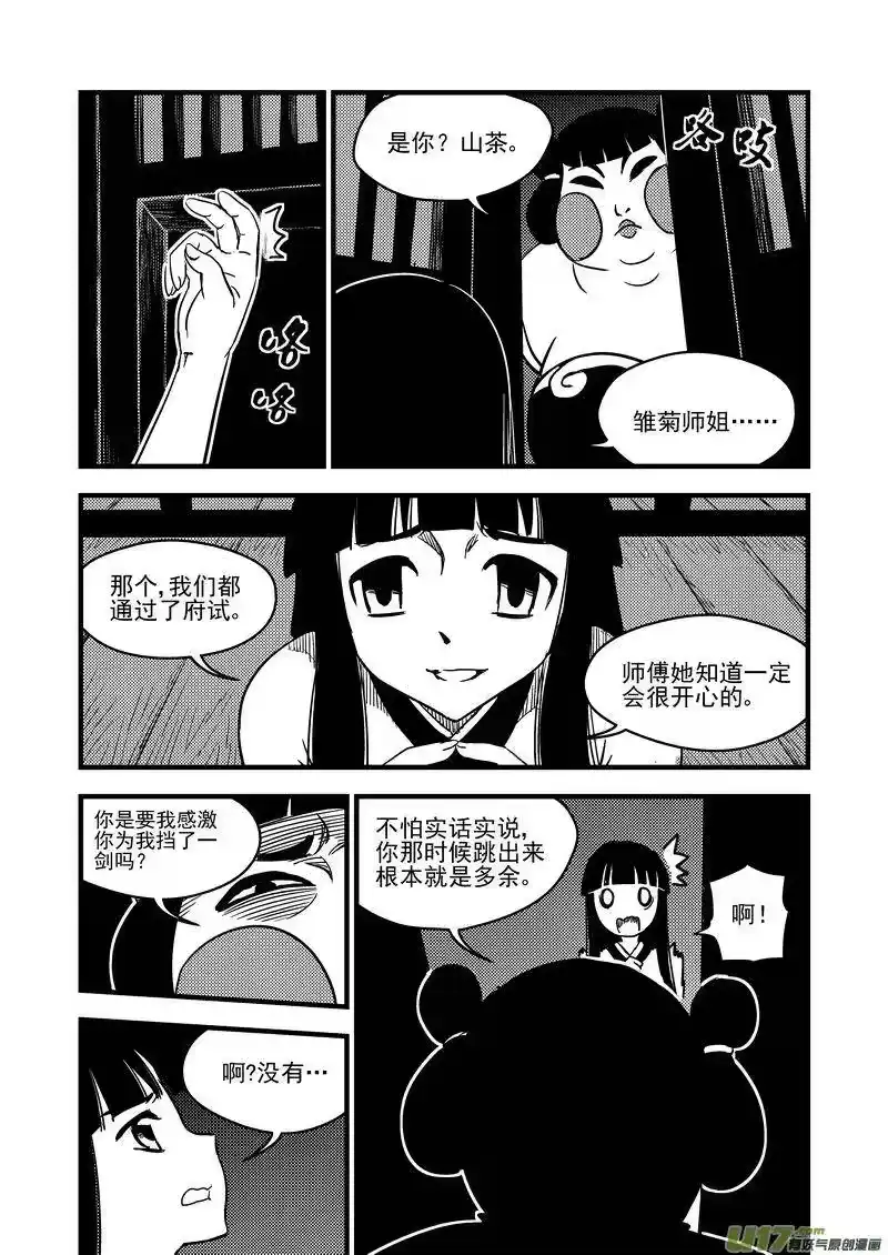 虎x鹤 妖师录_h 98 急不可待 第9页