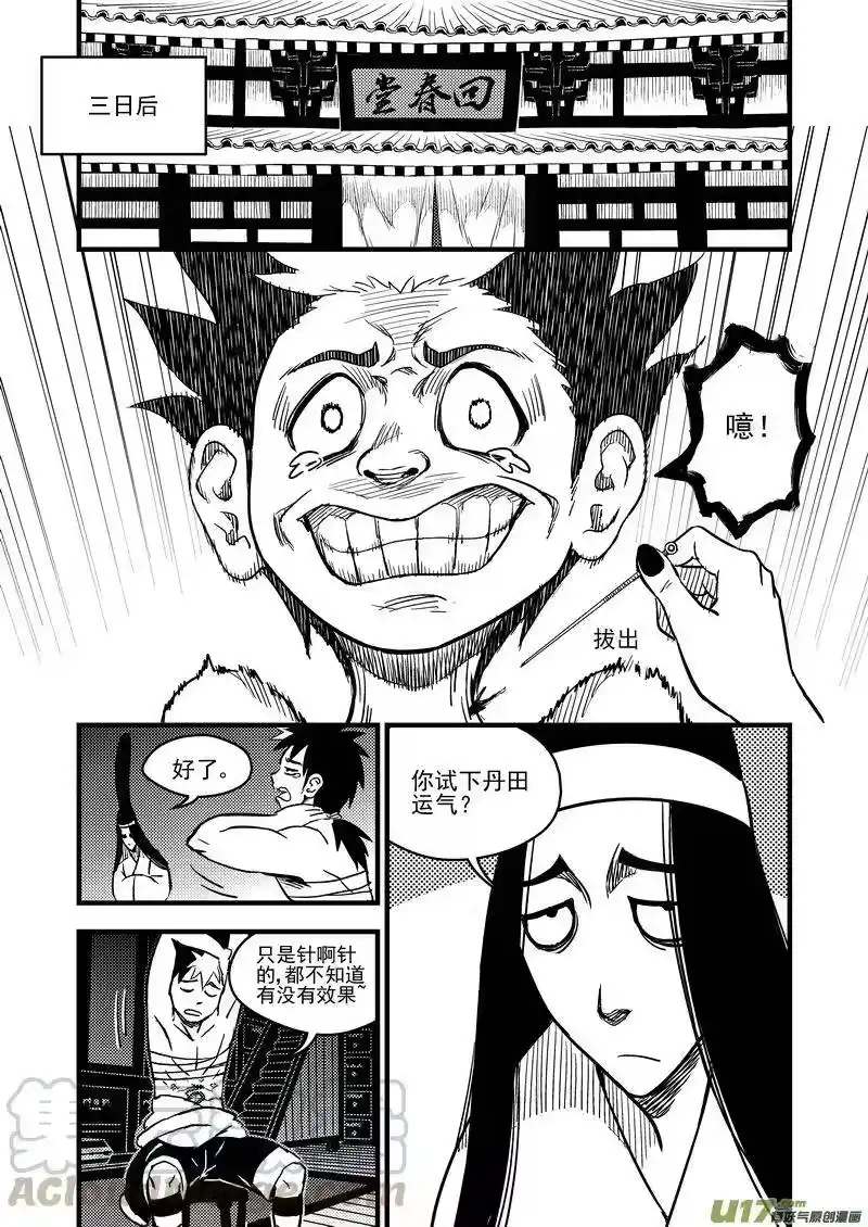 虎x鹤 妖师录_h 99 启程 第1页
