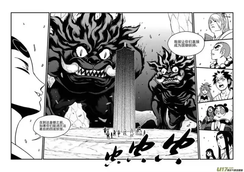 虎x鹤 妖师录_h 99 启程 第10页