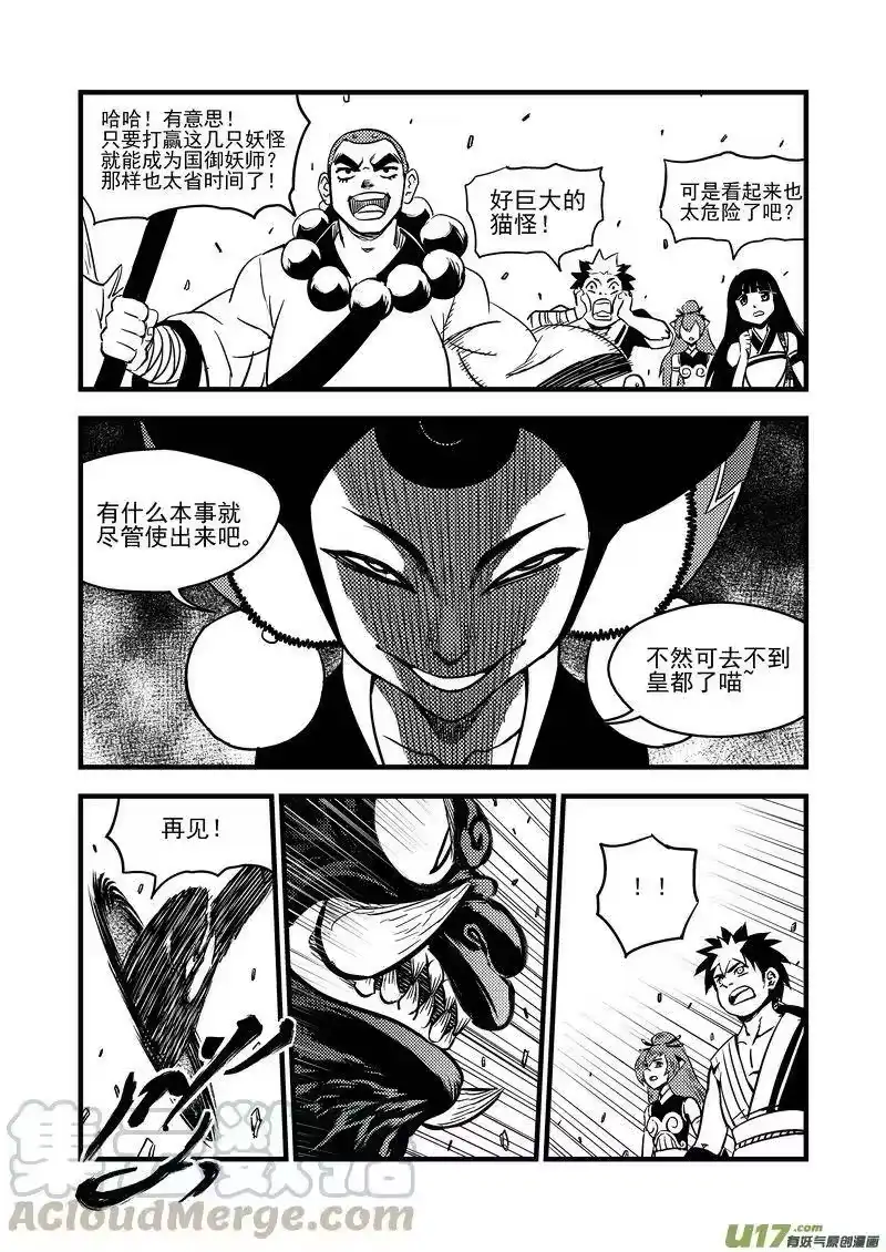 虎x鹤 妖师录_h 99 启程 第11页