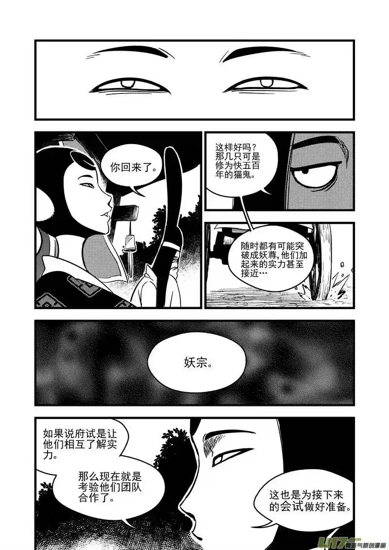 虎x鹤 妖师录_h 99 启程 第12页