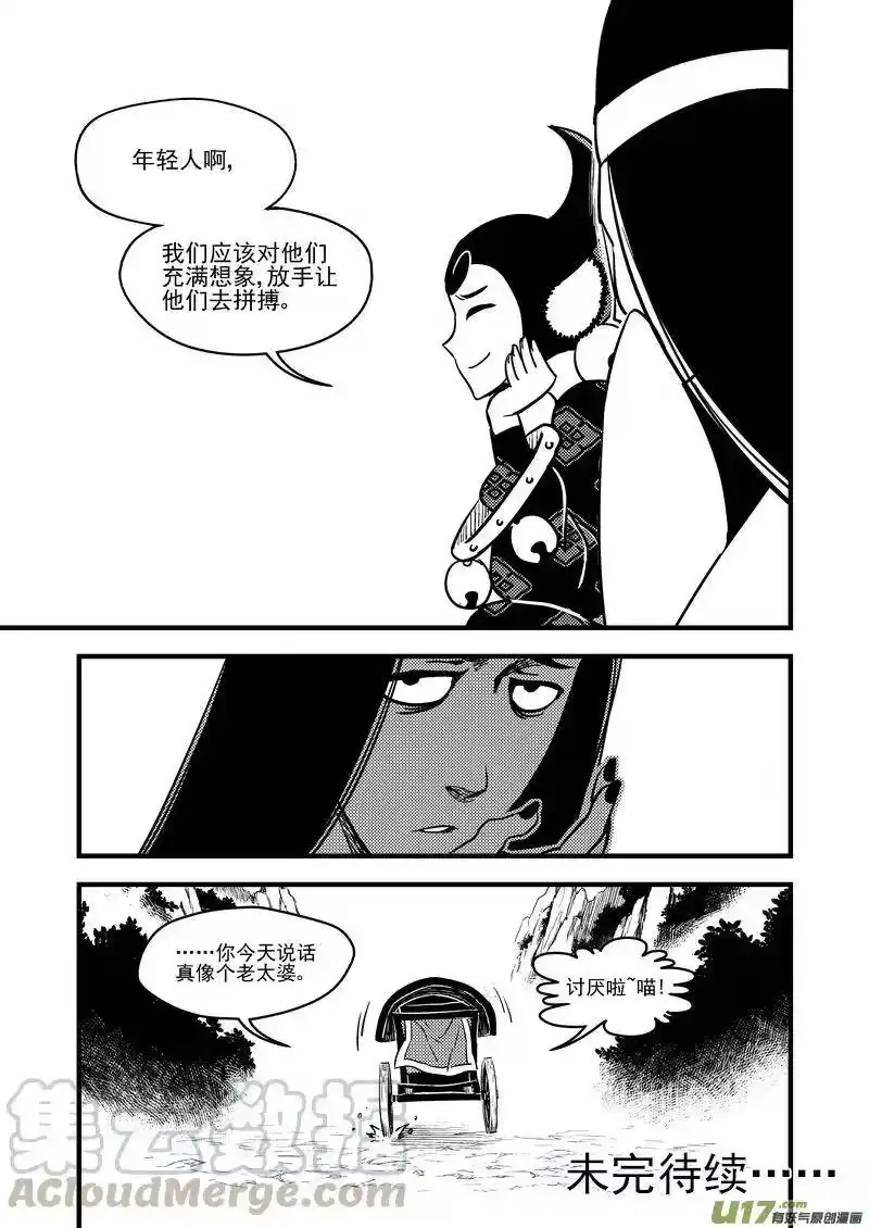 虎x鹤 妖师录_h 99 启程 第13页