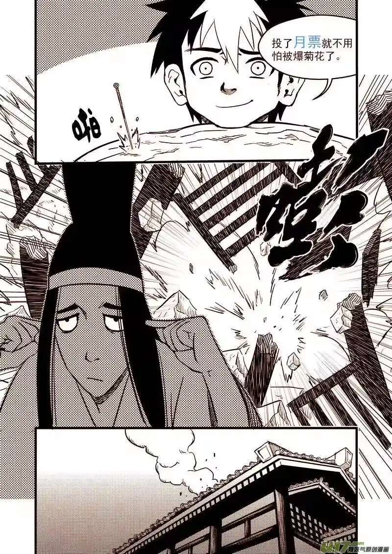 虎x鹤 妖师录_h 99 启程 第14页