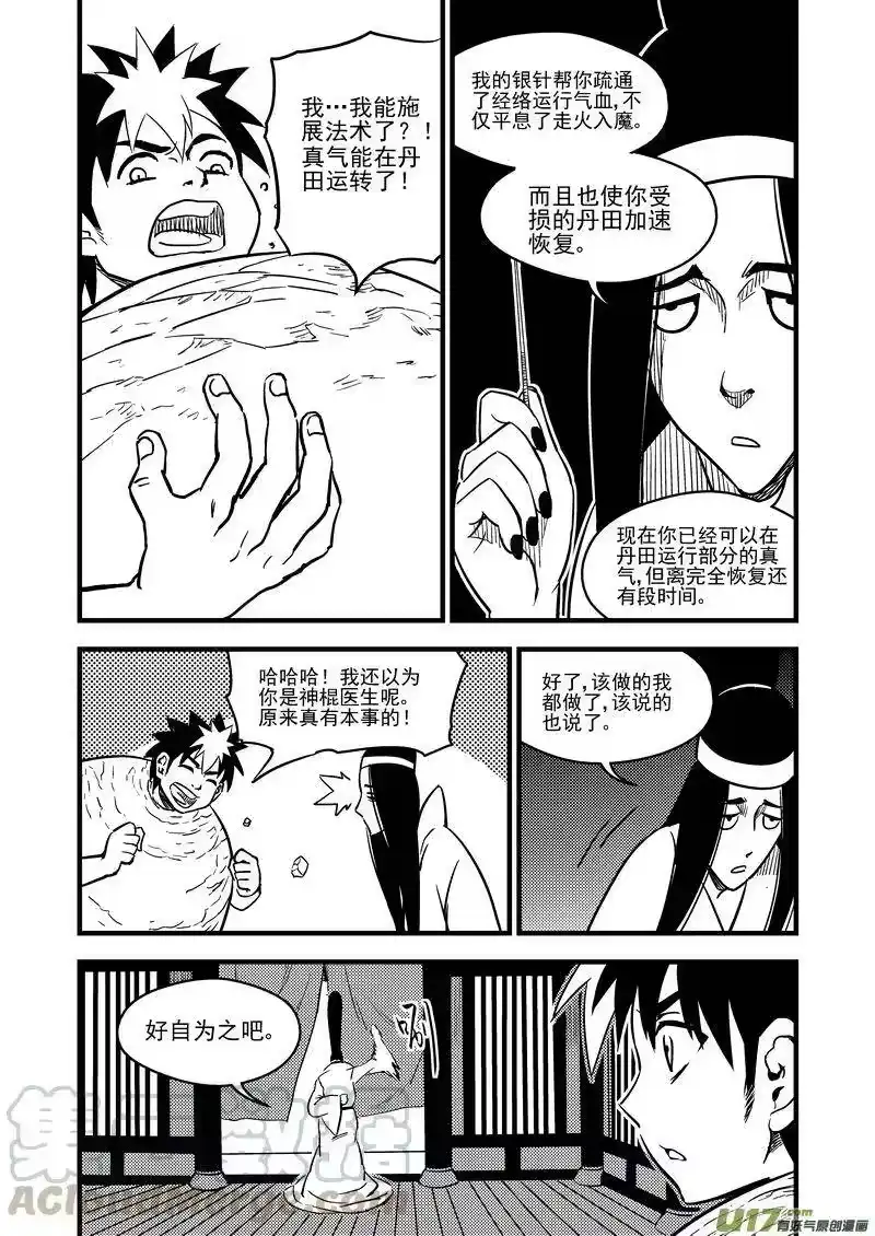 虎x鹤 妖师录_h 99 启程 第3页
