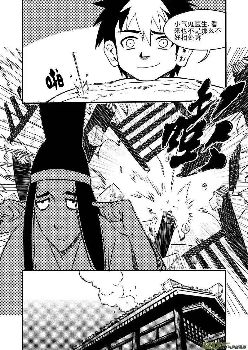 虎x鹤 妖师录_h 99 启程 第4页