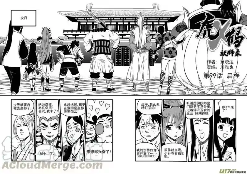 虎x鹤 妖师录_h 99 启程 第5页
