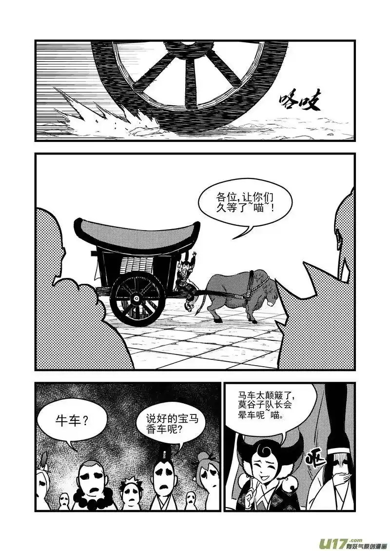 虎x鹤 妖师录_h 99 启程 第6页