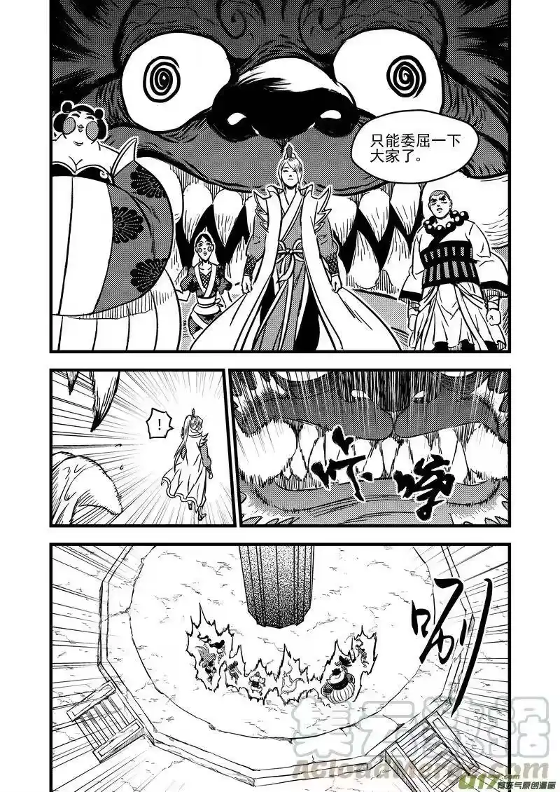 虎x鹤 妖师录_h 99 启程 第7页