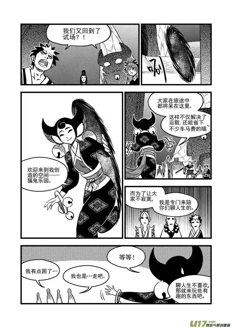 虎x鹤 妖师录_h 99 启程 第8页