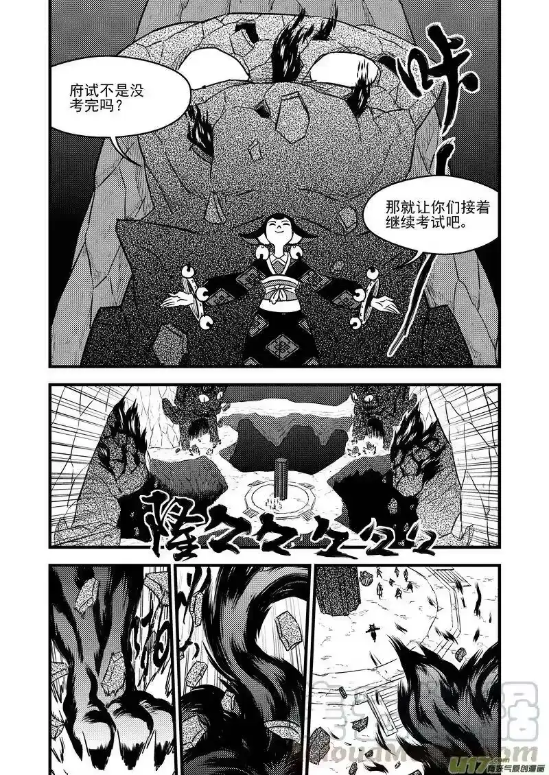 虎x鹤 妖师录_h 99 启程 第9页