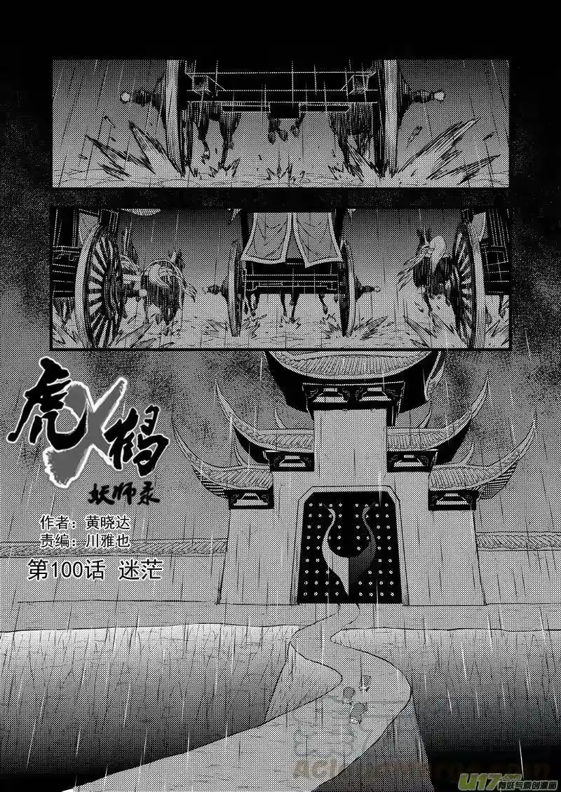 虎x鹤 妖师录_h 100 迷茫 第1页