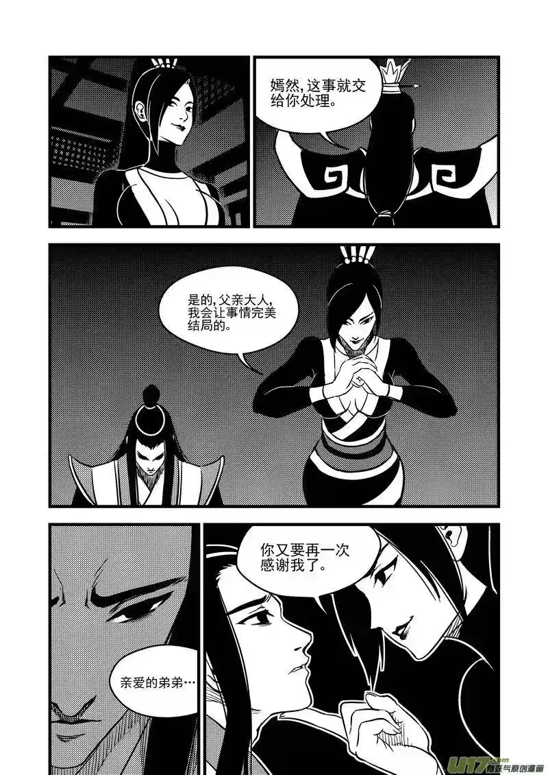 虎x鹤 妖师录_h 100 迷茫 第5页