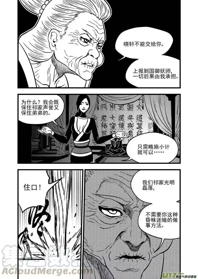 虎x鹤 妖师录_h 100 迷茫 第7页