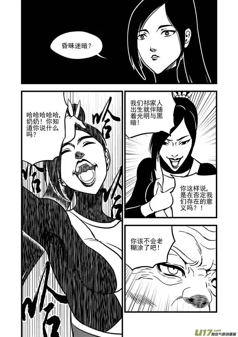 虎x鹤 妖师录_h 100 迷茫 第8页