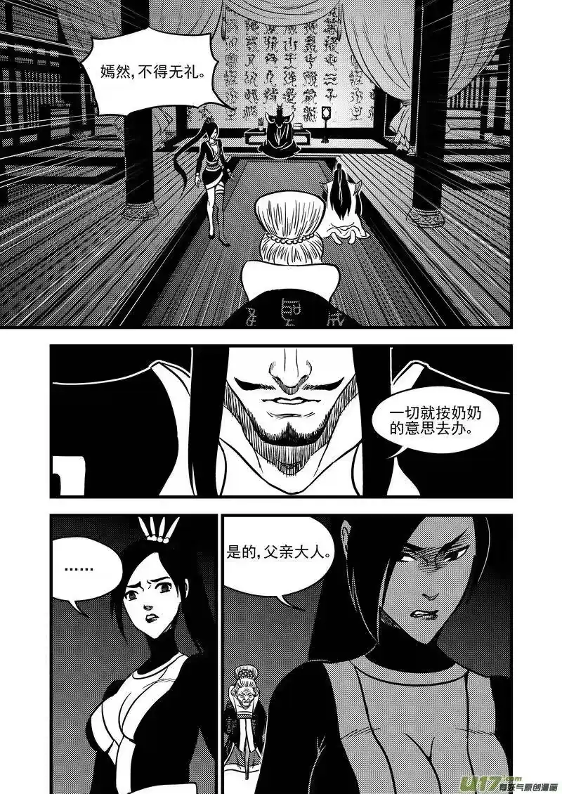 虎x鹤 妖师录_h 100 迷茫 第9页