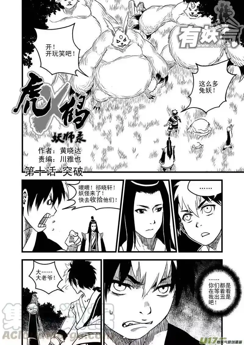 虎x鹤 妖师录_h 10 突破 第1页