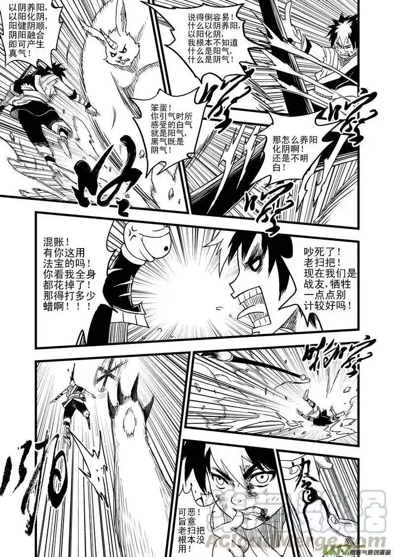 虎x鹤 妖师录_h 10 突破 第10页