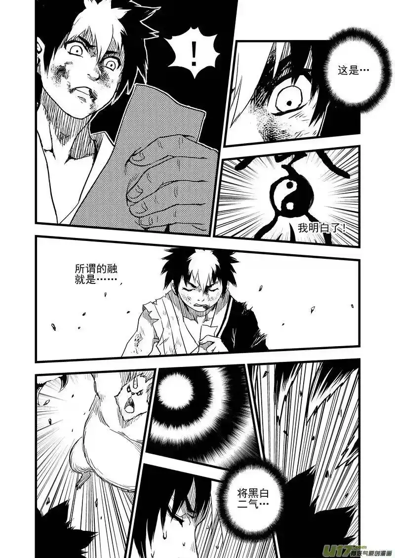 虎x鹤 妖师录_h 10 突破 第11页