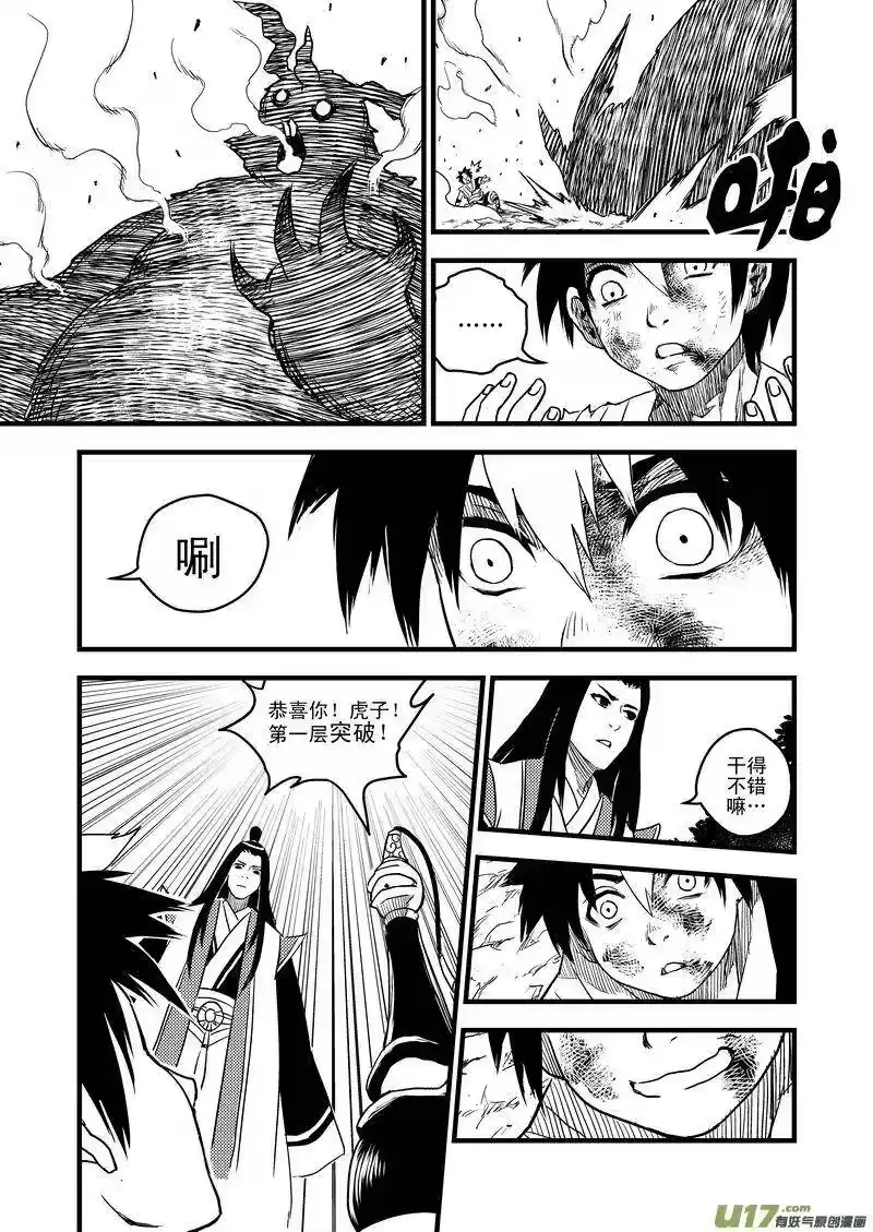 虎x鹤 妖师录_h 10 突破 第14页