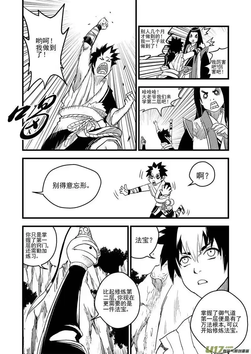 虎x鹤 妖师录_h 10 突破 第15页
