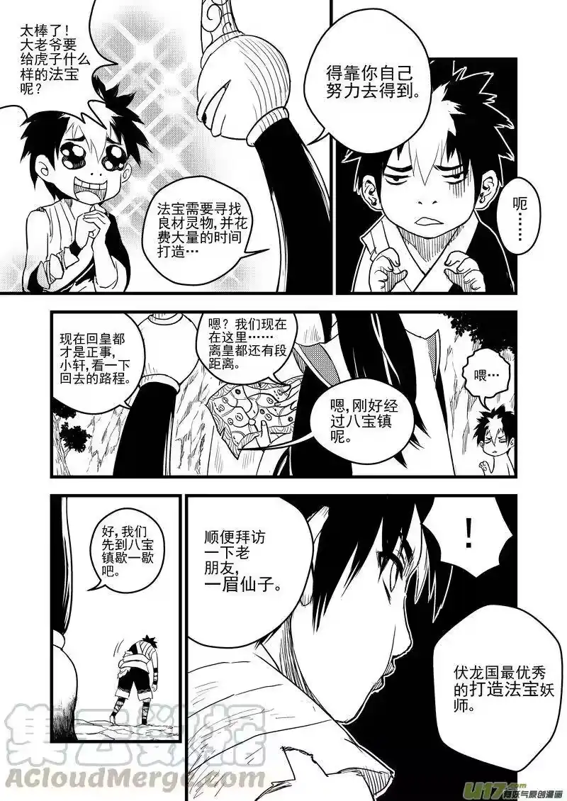 虎x鹤 妖师录_h 10 突破 第16页
