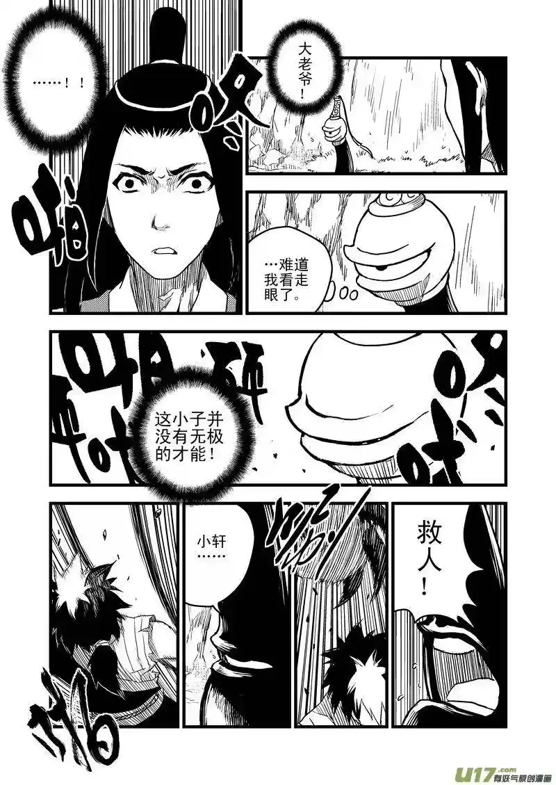 虎x鹤 妖师录_h 10 突破 第5页