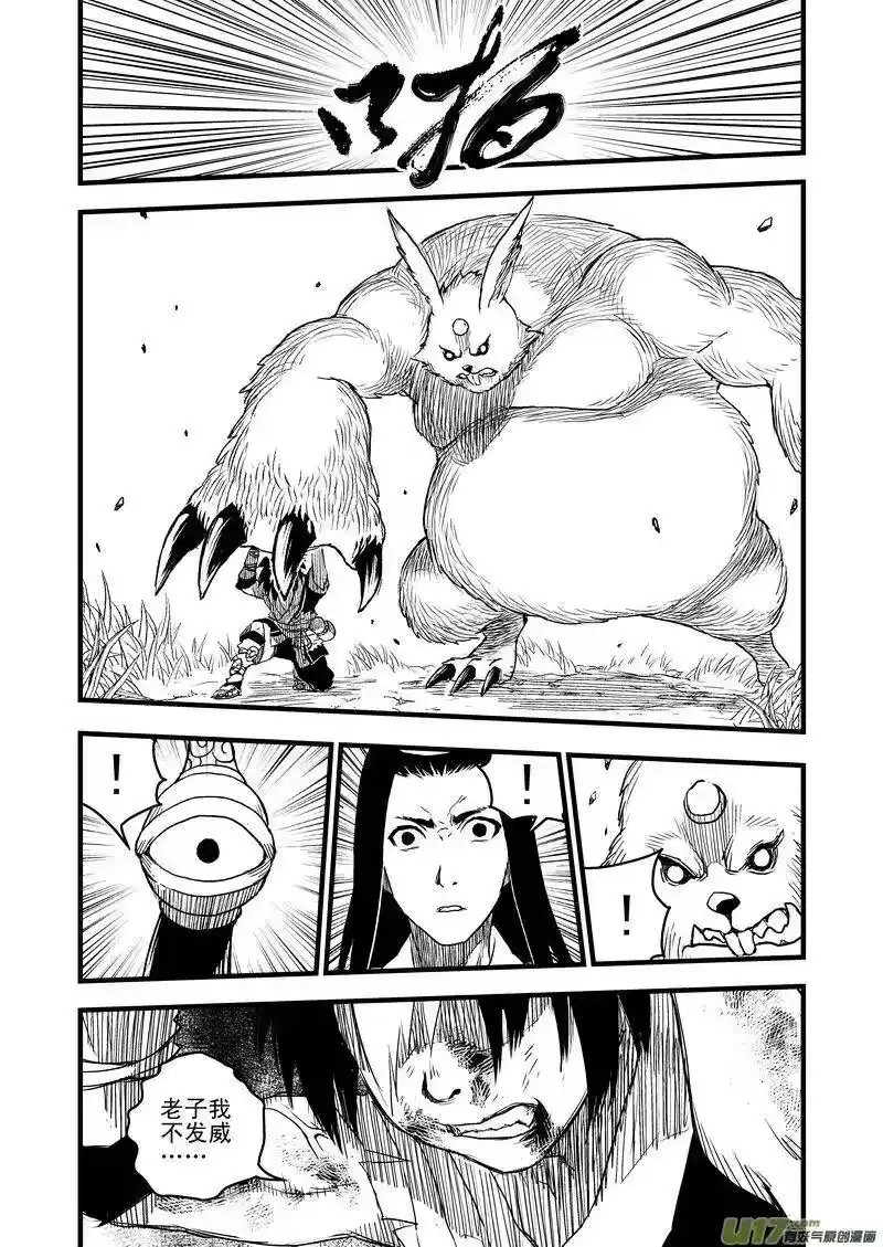 虎x鹤 妖师录_h 10 突破 第6页