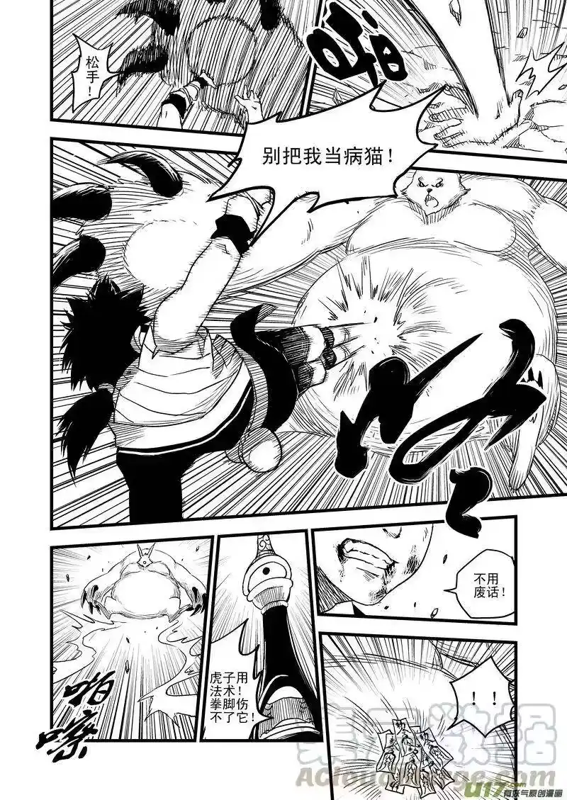 虎x鹤 妖师录_h 10 突破 第7页