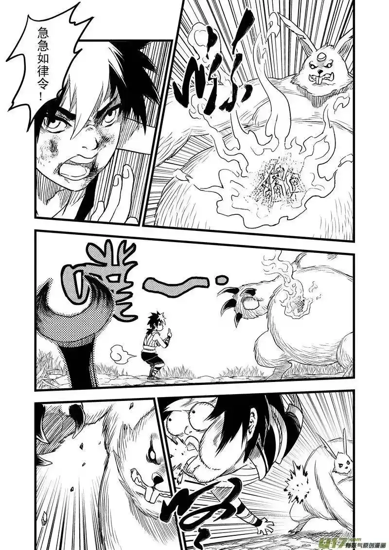 虎x鹤 妖师录_h 10 突破 第8页