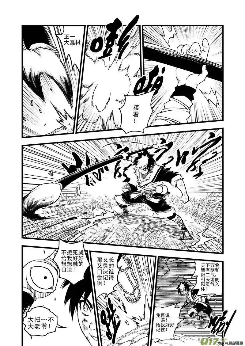 虎x鹤 妖师录_h 10 突破 第9页