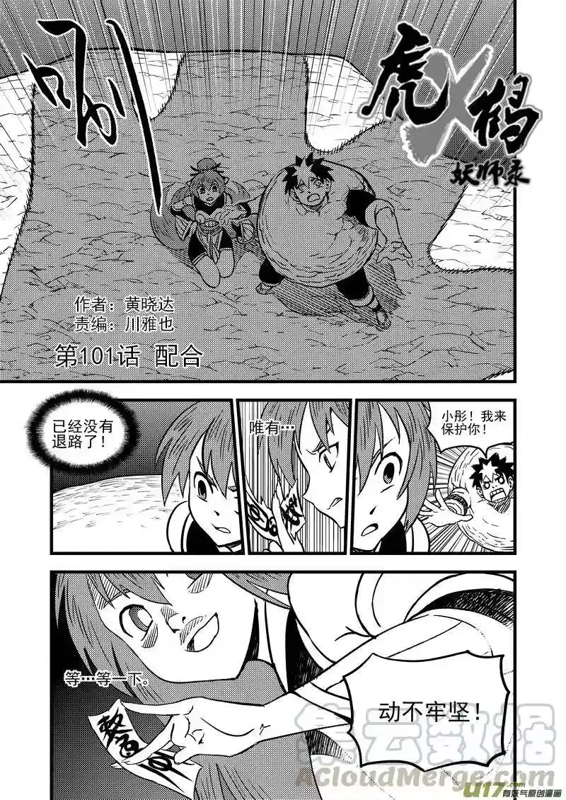 虎x鹤 妖师录_h 101 配合 第1页