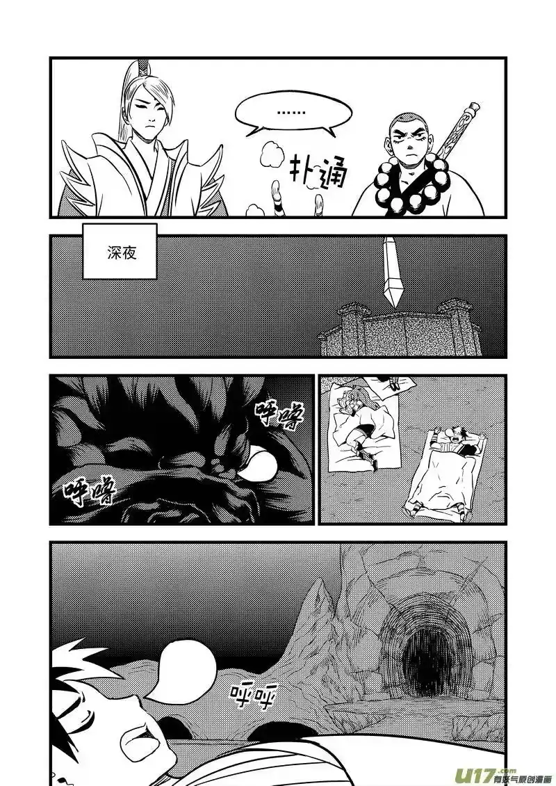 虎x鹤 妖师录_h 101 配合 第15页