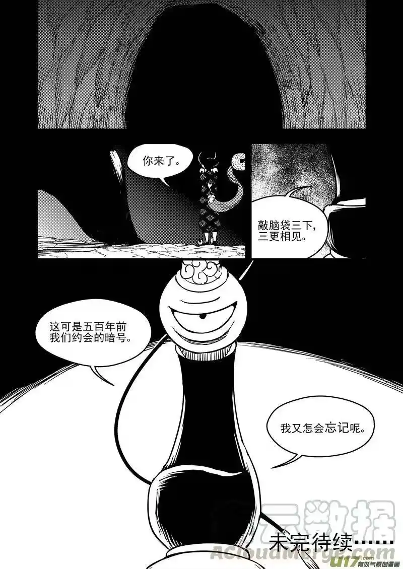 虎x鹤 妖师录_h 101 配合 第16页