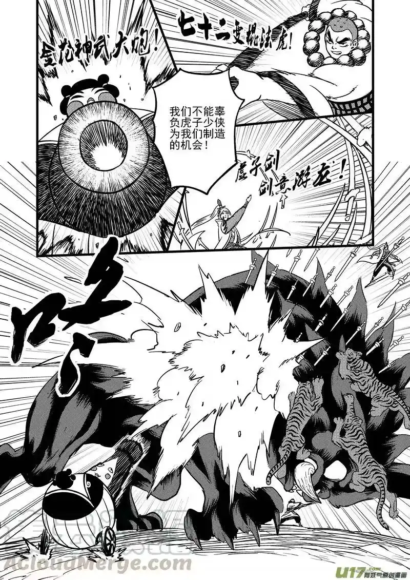 虎x鹤 妖师录_h 101 配合 第4页