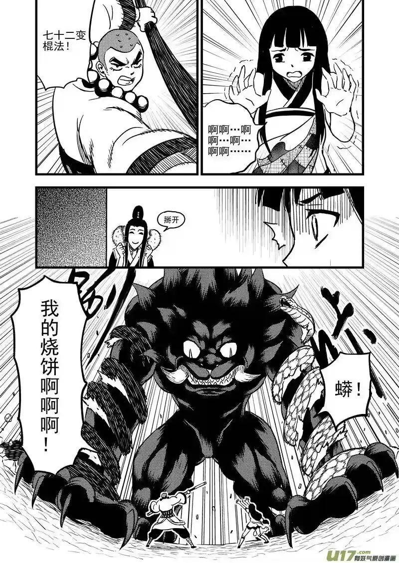 虎x鹤 妖师录_h 101 配合 第9页