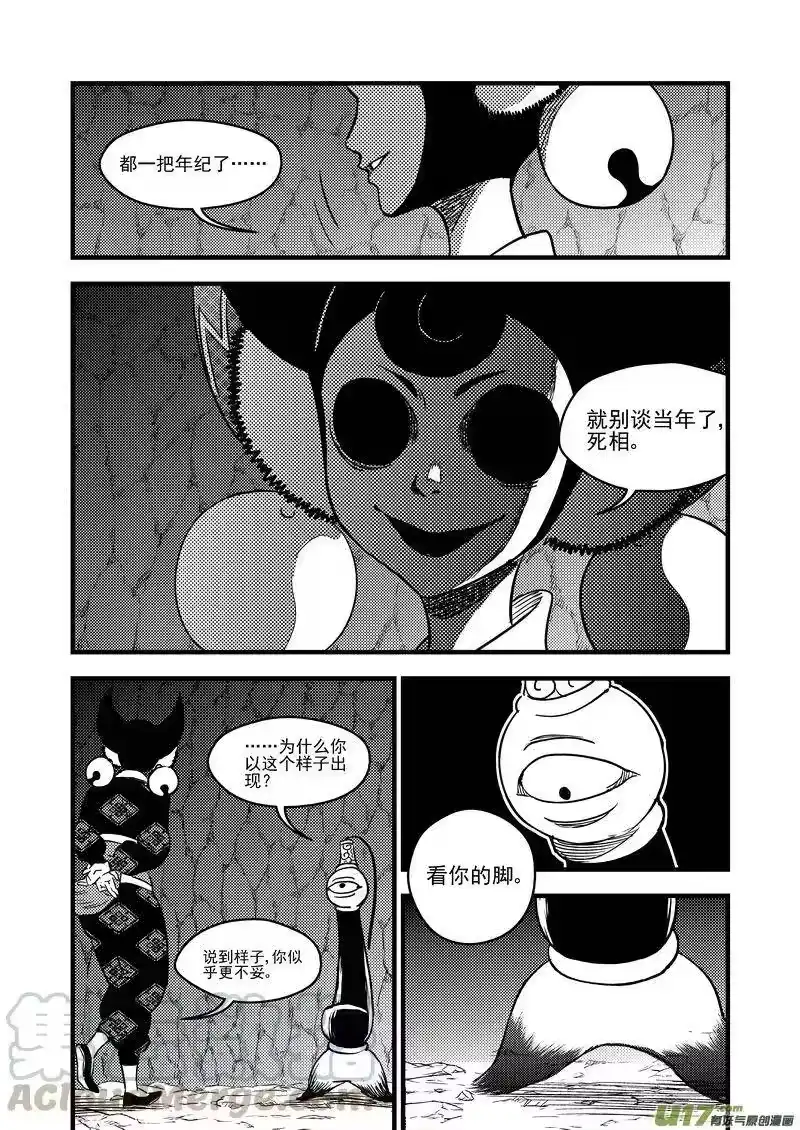 虎x鹤 妖师录_h 102 回到过去 第1页