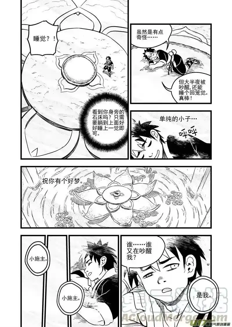 虎x鹤 妖师录_h 102 回到过去 第10页