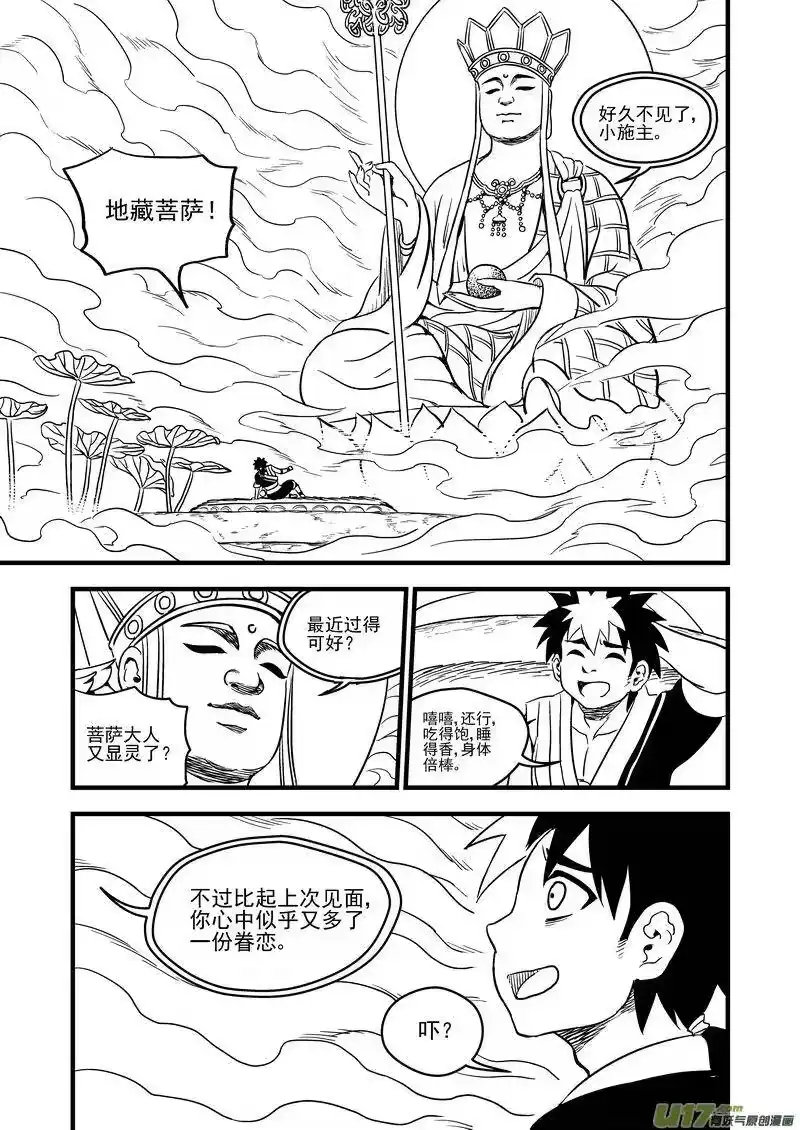 虎x鹤 妖师录_h 102 回到过去 第11页