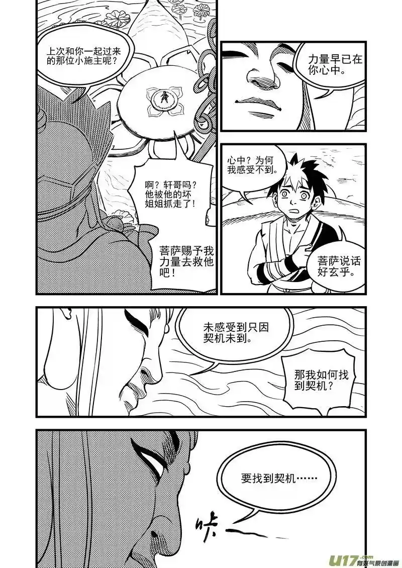 虎x鹤 妖师录_h 102 回到过去 第12页