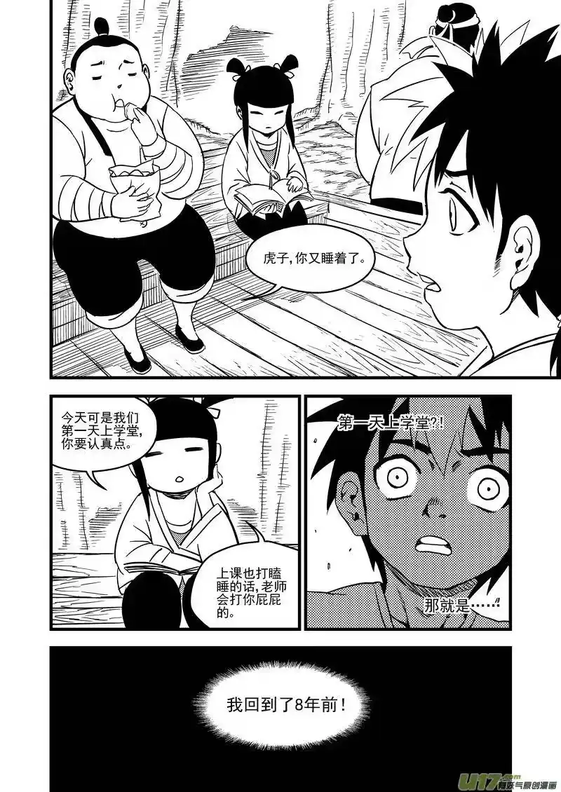 虎x鹤 妖师录_h 102 回到过去 第14页