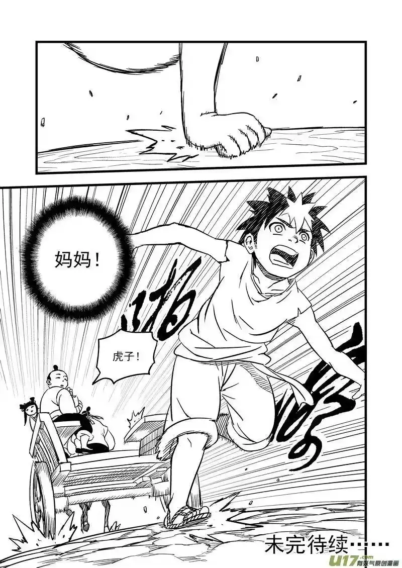 虎x鹤 妖师录_h 102 回到过去 第15页