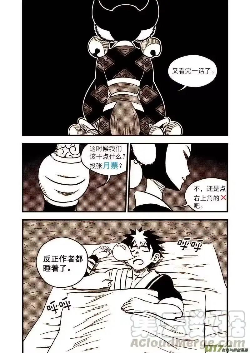 虎x鹤 妖师录_h 102 回到过去 第16页